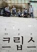 크립스,공연,장애인,무대