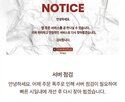 주문,모바일,매장,중단