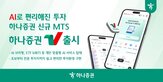 하나증권,기능