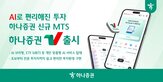 하나증권,서비스,투자자