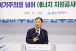 울산,에너지,가스공사,공공기관,통합