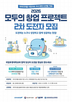 창업,지원,프로젝트,아이디어,모두