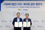 생산,제품,케어원,협력,사회적기업