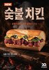 퀴즈노스,닭다리살,식감,메뉴