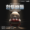 투자,고객,참여,참가자