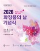 화장품,뷰티,식약처,글로벌