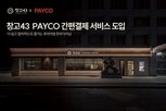 페이코,결제,서비스