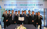모빌리티,현대건설,미래,공동주택,한국교통안전공단