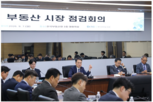 공급,한국부동산원,지원,정부,현장,정책