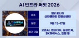 메모리,삼성전자,시장,세션,예정,발표,행사,차세대,SK하이닉스,앵커