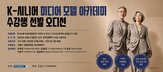 시니어,아카데미,오디션,수강생