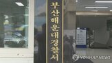 수사,차량