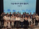 절감,전력,포스코이앤씨,에너지