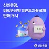 개인,국채,신한은행