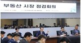 정비사업,정부,현장,공급