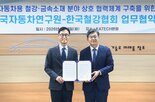 금속소재,철강협회