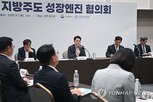성장엔진,협의회,지원,투자,지방