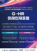 기업,포럼,광주경총,올해,미래인재포럼