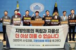 국회,지방의회법,제정,의장,전국