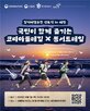 코리아둘레길,동서트레일,구간,걷기여행주간,선포식