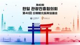 관광,협력,양국,일본,교류