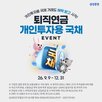 퇴직연금