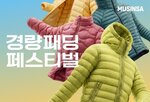 무신,패딩,경량