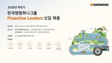 채용,한국앤컴퍼니그룹,하반기,신입사원,인재