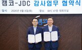 공동,감사