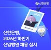 신한은행