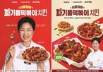 치킨,신제품,셰프,오븐,서울엄마,운영