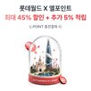 롯데월드,엘포인트,결제