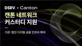 캔톤