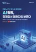 연합뉴스,주제,시대,혁명,경제포럼