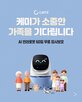 체험,케미프렌즈,로보케어,제품,이용,사용,체험단