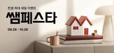 최대,한샘,구성,할인,라벤더,혜택,매장,구매,고객,세트