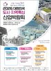 도시,도시재생,활용,아이디어,지역,지역혁신,분야,성과