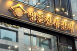 명륜당,대부업체,공정위,가맹점주,회장,수준,행위,자금,정책자금,대출