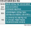 행사,할인,인천시민,페스티벌,10일