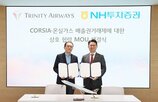 배출권,투자증권,트리니티항공,협력,국내