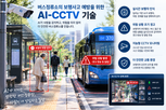 보행자,실증,현장,버스정류소,기술,안전
