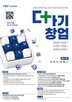 스타트업,대기업,비즈니스,협력
