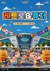 주제,행사,레트로
