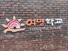 여명학교,청소년,강연