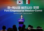 멕시코,회장,포럼,협력,양국,대한상의