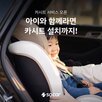 카시트,차량,서비스