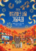 서울,렛츠런파크,가을축제,오후