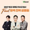 면접,입시,설명회,컨설팅,외고,국제고