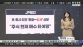 모간,수요,공급,이후,월가,반도체,비중확대