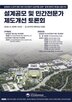 전문가,민간,설계공모,사업,국가건축정책위원회,공공건축
